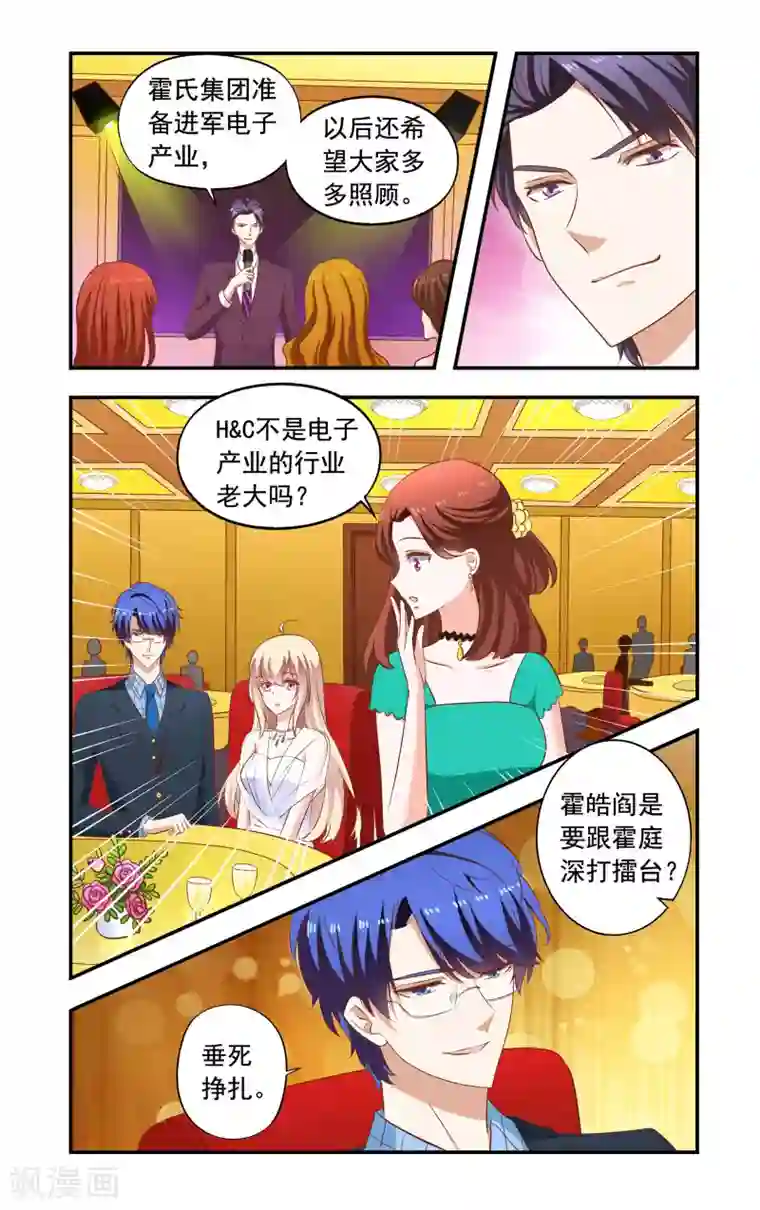 一纸宠婚第194话 蕾丝