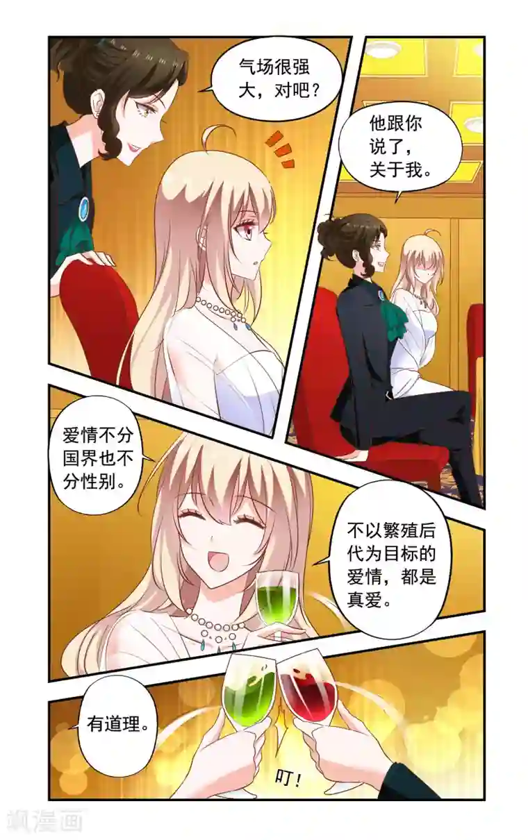 一纸宠婚第195话 疯女人