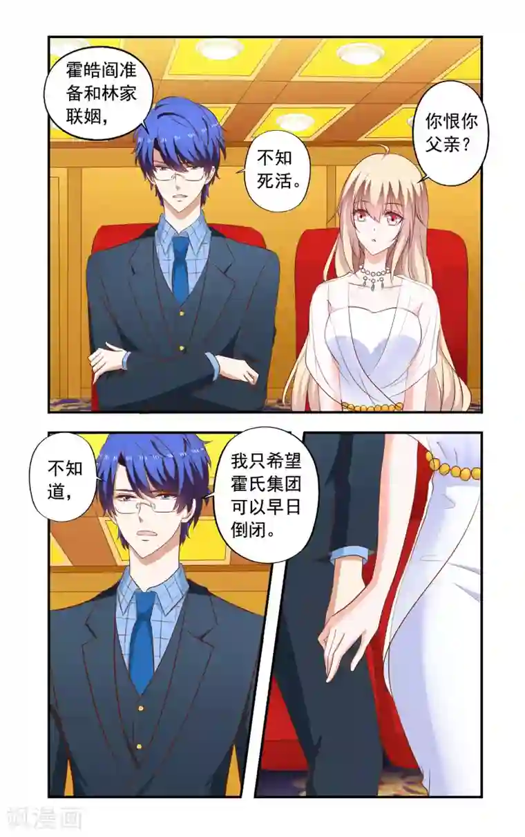 一纸宠婚第195话 疯女人