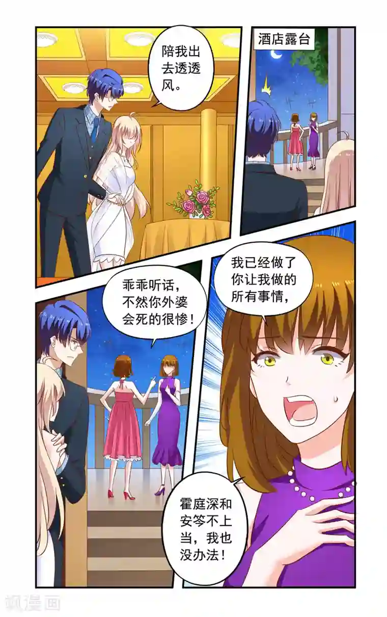 一纸宠婚第195话 疯女人