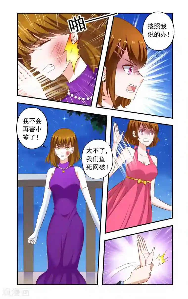 一纸宠婚第195话 疯女人