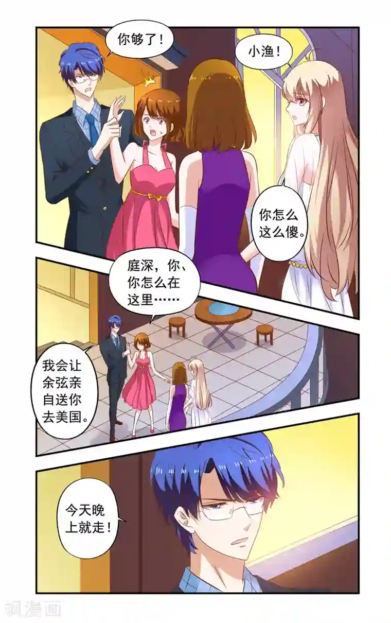 一纸宠婚第195话 疯女人