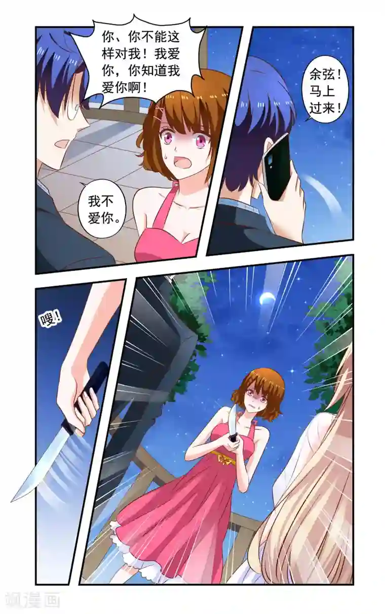一纸宠婚第195话 疯女人