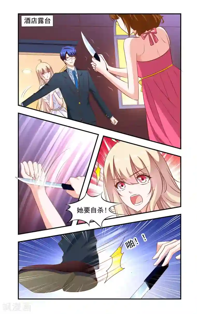 一纸宠婚第196话 绿茶又要搞事