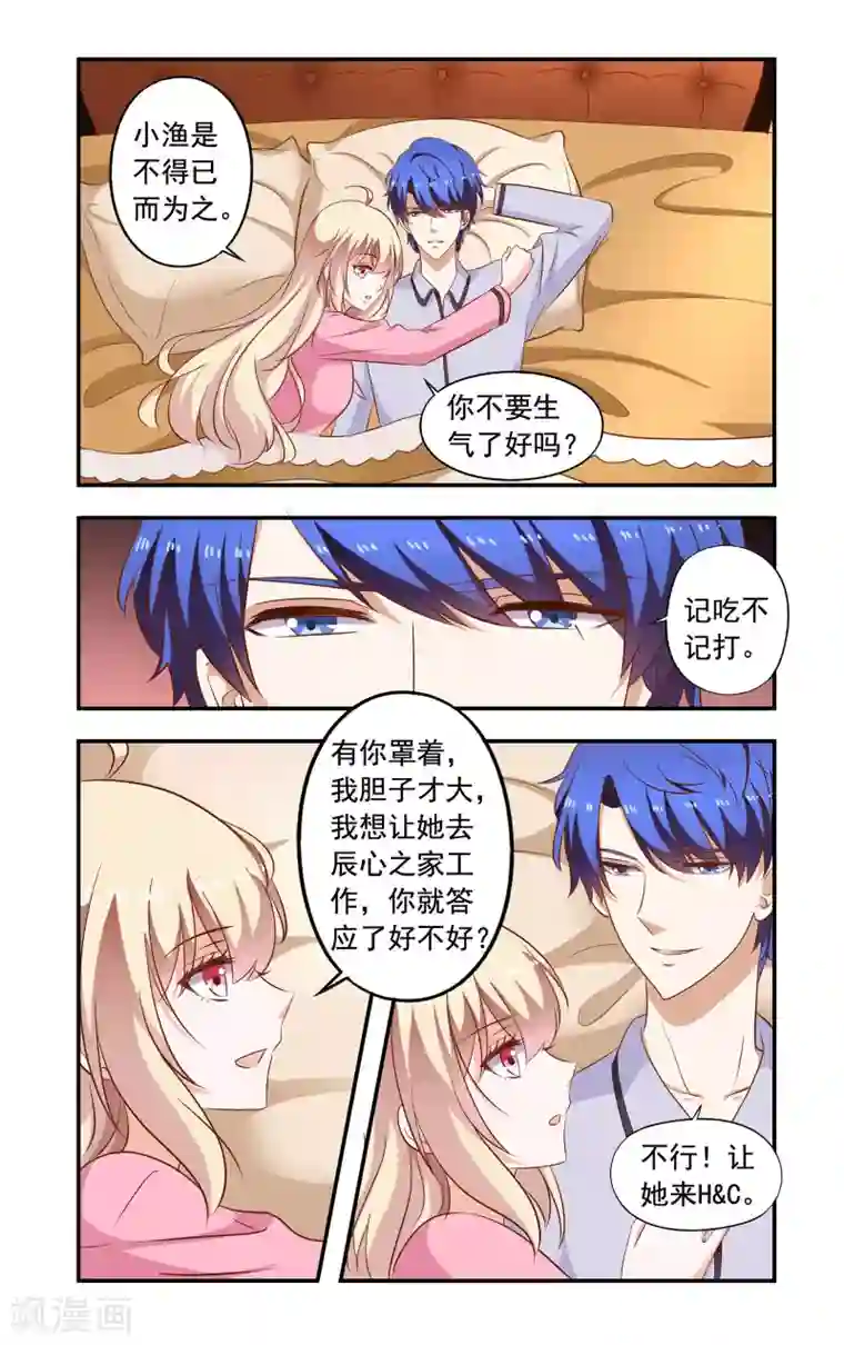 一纸宠婚第196话 绿茶又要搞事