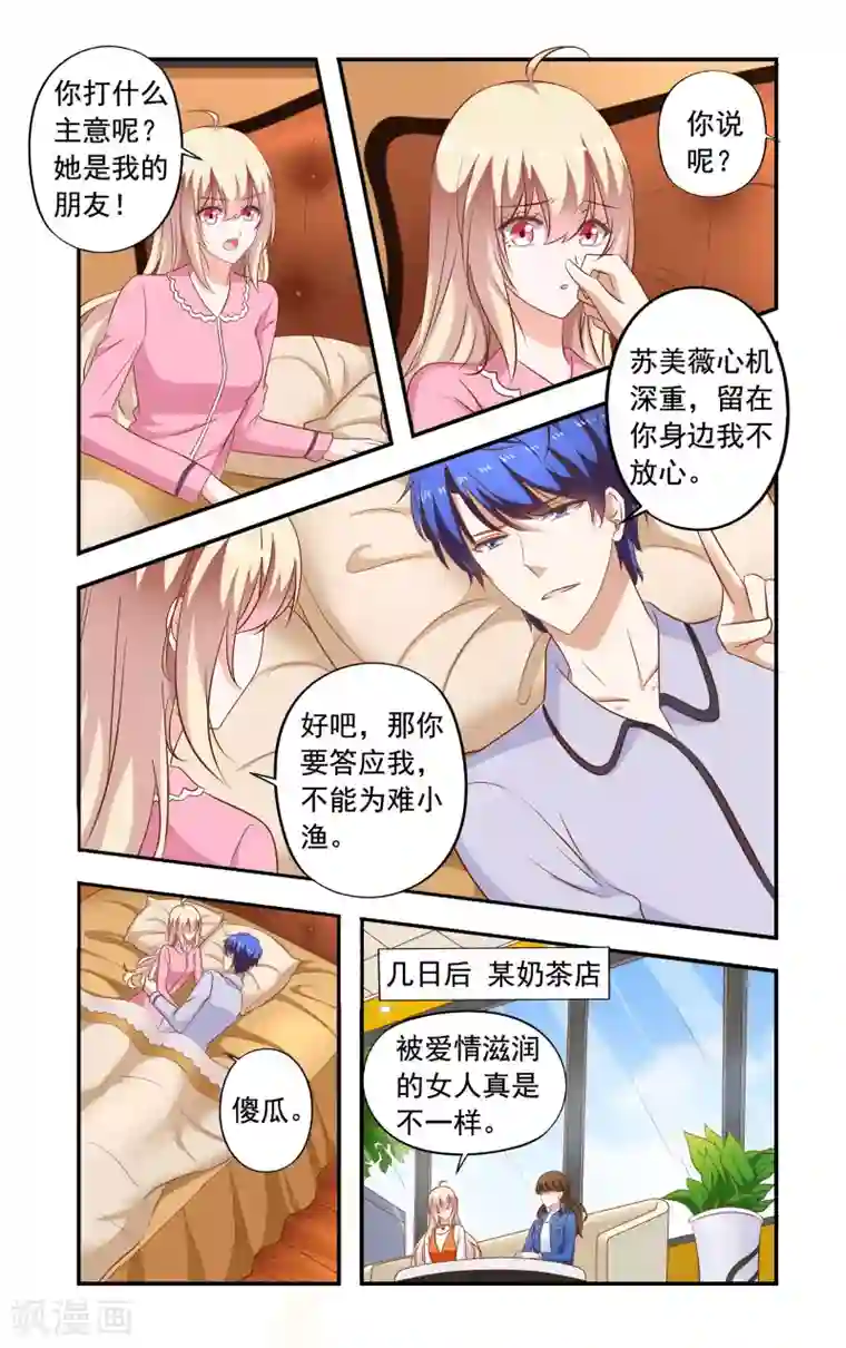 一纸宠婚第196话 绿茶又要搞事