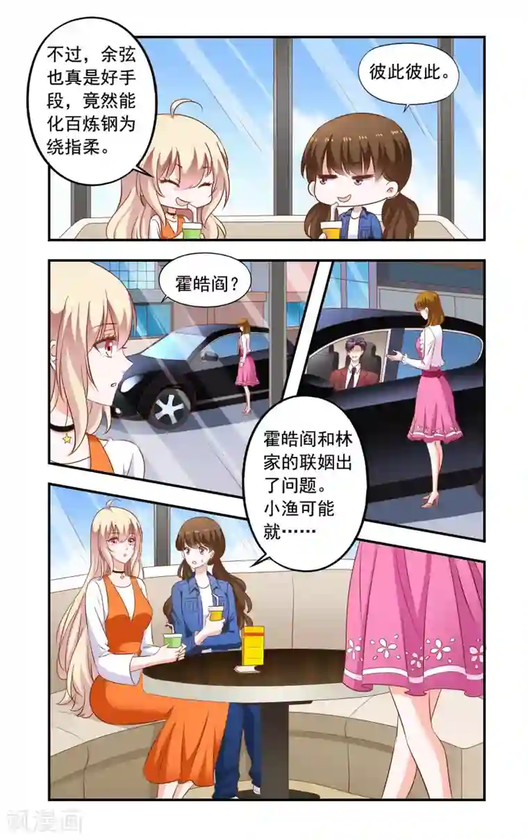 一纸宠婚第196话 绿茶又要搞事