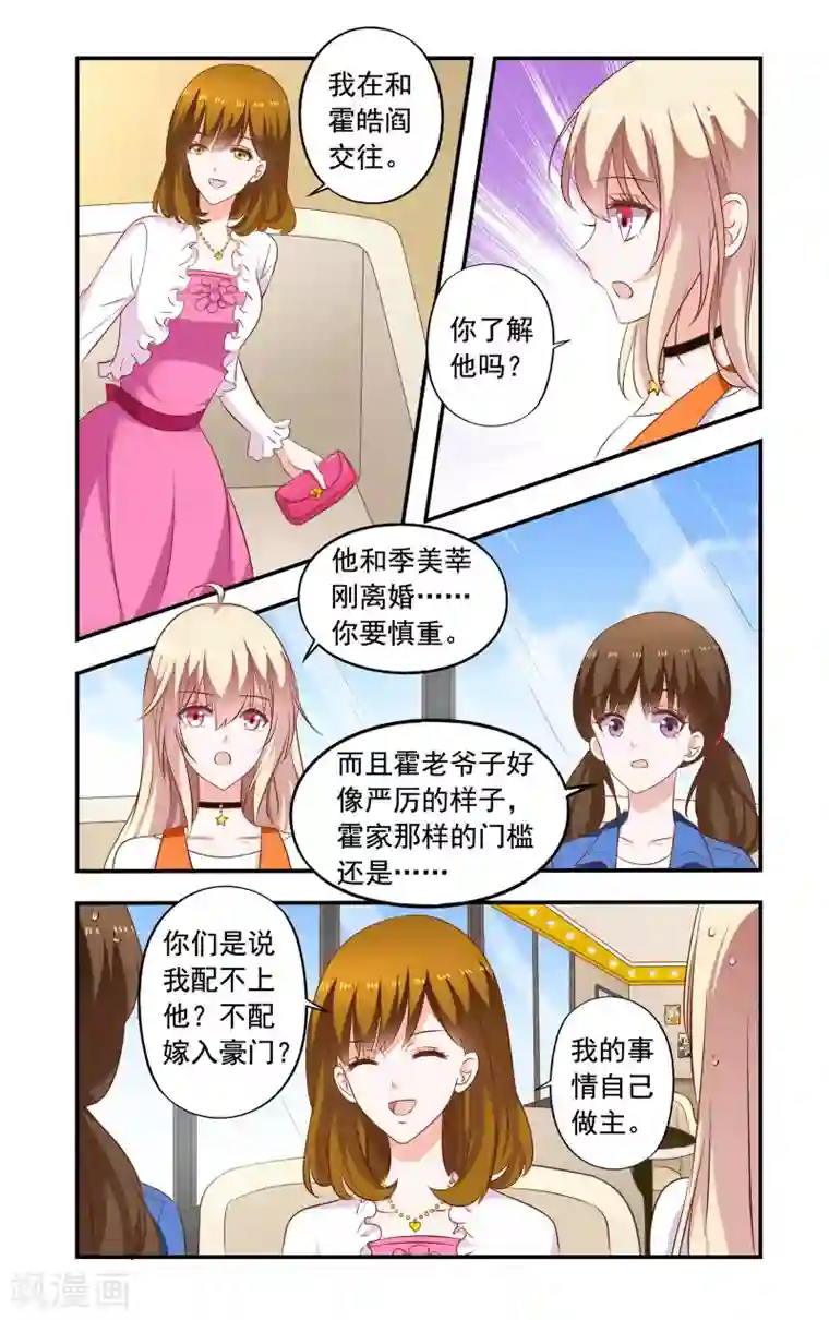 一纸宠婚第196话 绿茶又要搞事