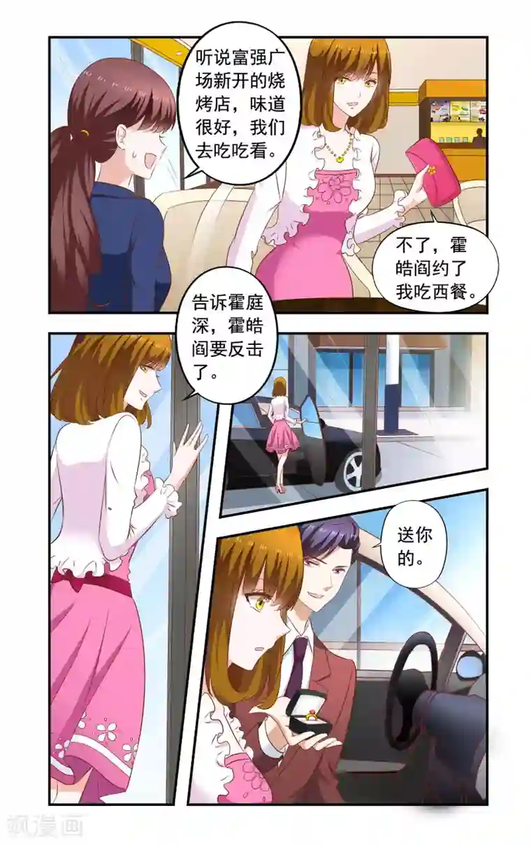 一纸宠婚第196话 绿茶又要搞事