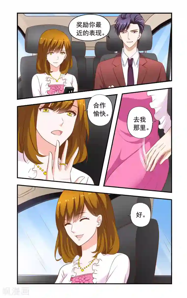 一纸宠婚第196话 绿茶又要搞事