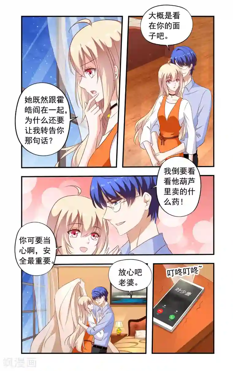 一纸宠婚第197话 雇佣兵