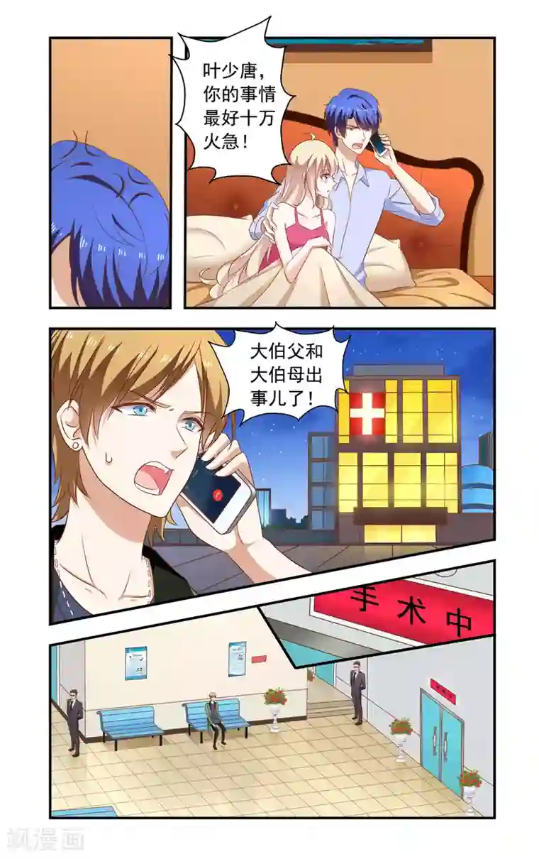 一纸宠婚第197话 雇佣兵