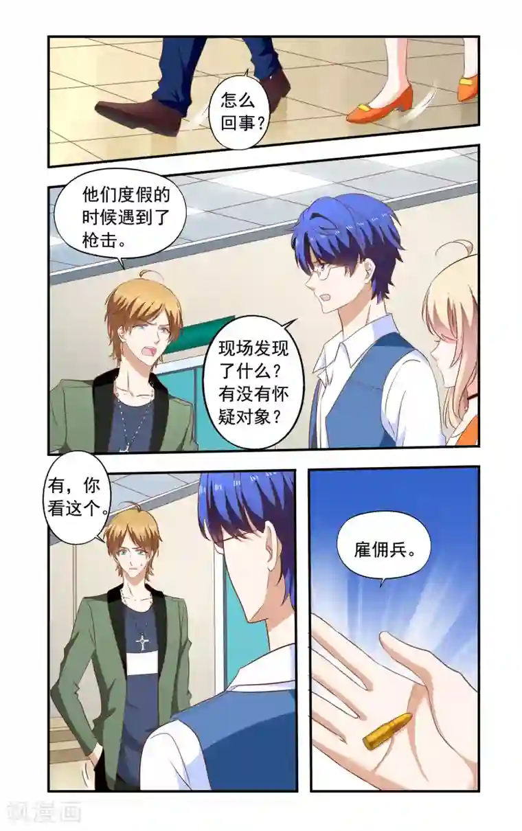一纸宠婚第197话 雇佣兵