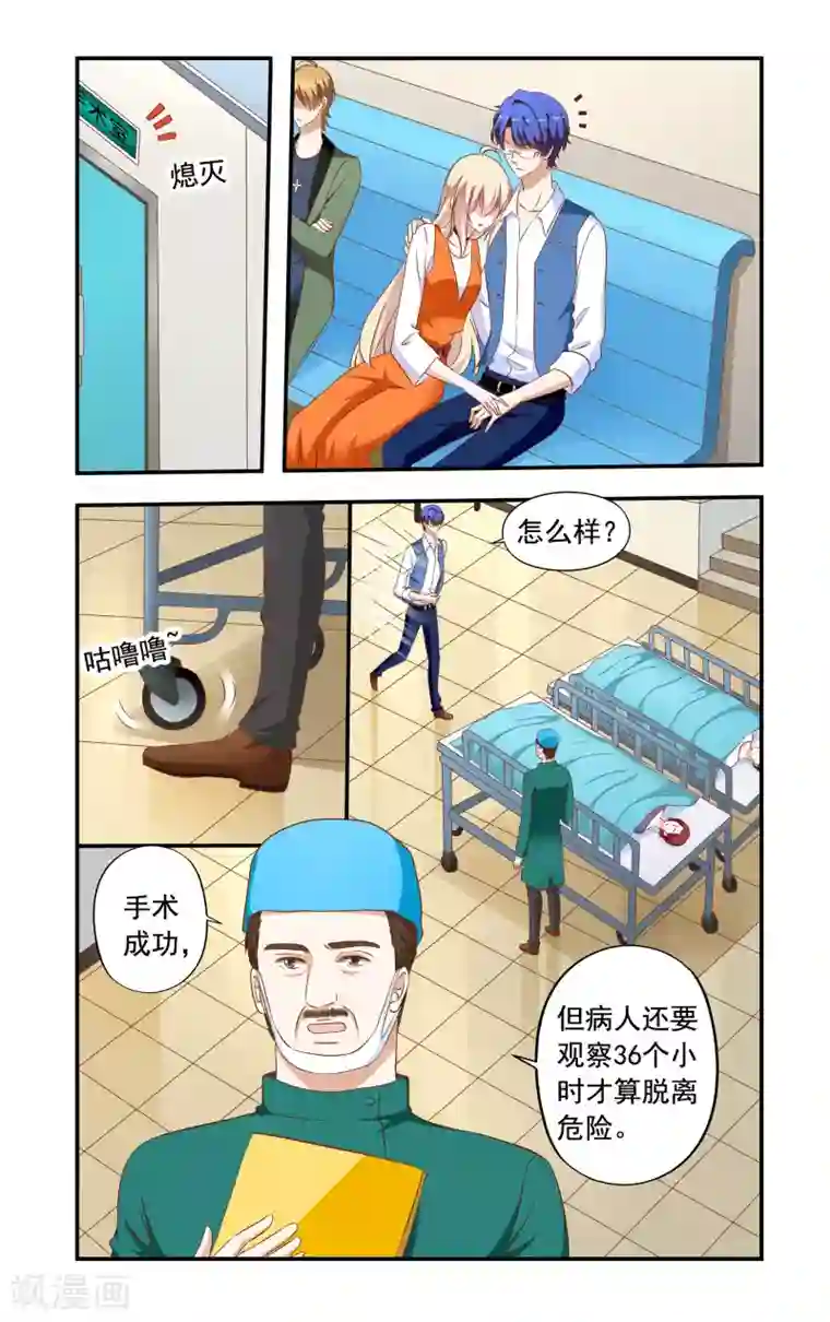 一纸宠婚第197话 雇佣兵