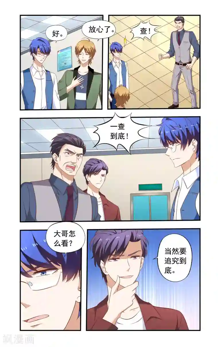 一纸宠婚第197话 雇佣兵