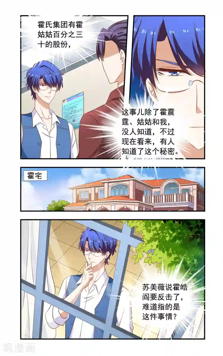 一纸宠婚第197话 雇佣兵