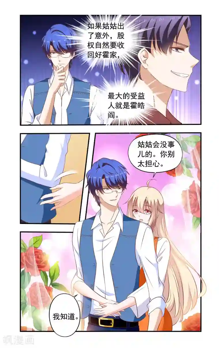 一纸宠婚第197话 雇佣兵