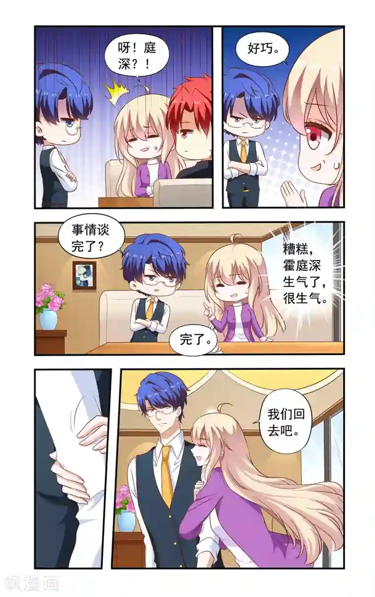 一纸宠婚第198话 入股