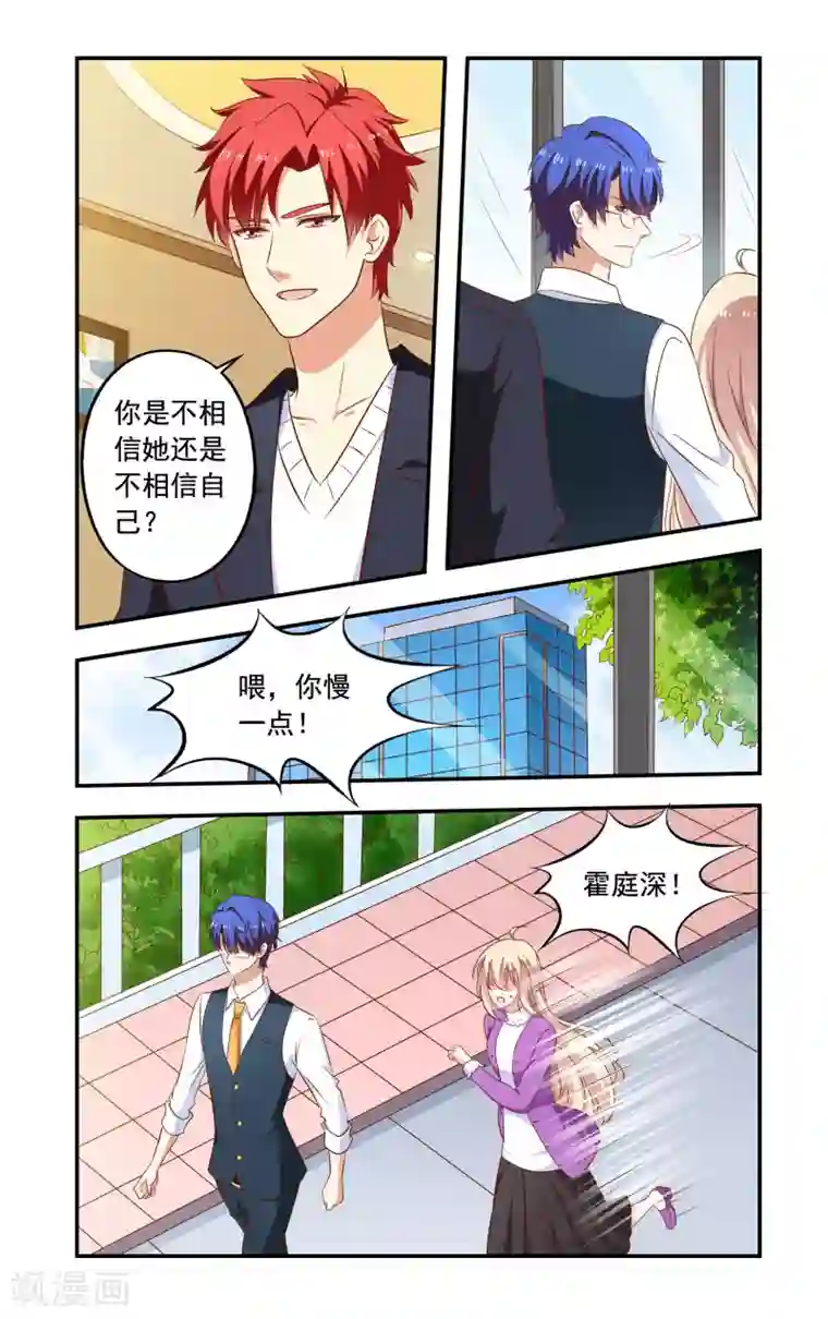 一纸宠婚第198话 入股