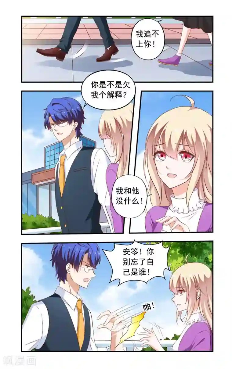 一纸宠婚第198话 入股