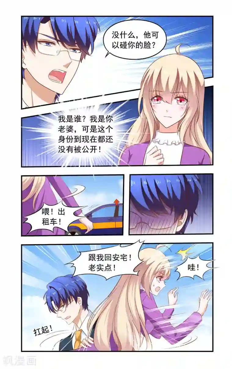 一纸宠婚第198话 入股