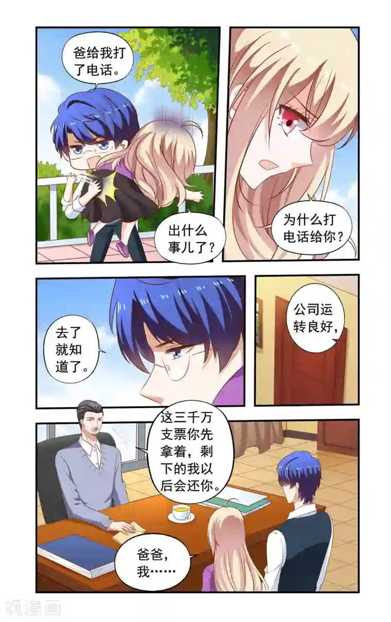 一纸宠婚第198话 入股