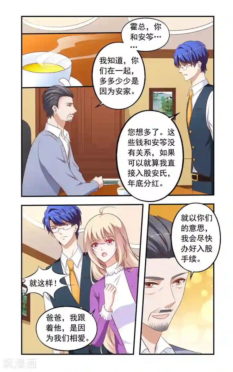 一纸宠婚第198话 入股