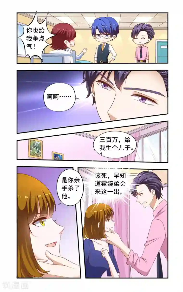 一纸宠婚第199话 生孩子得股权