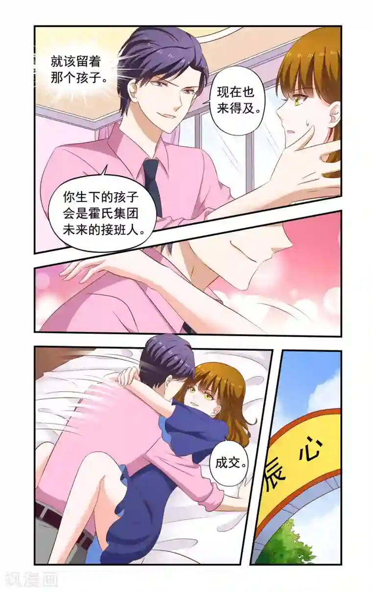 一纸宠婚第199话 生孩子得股权