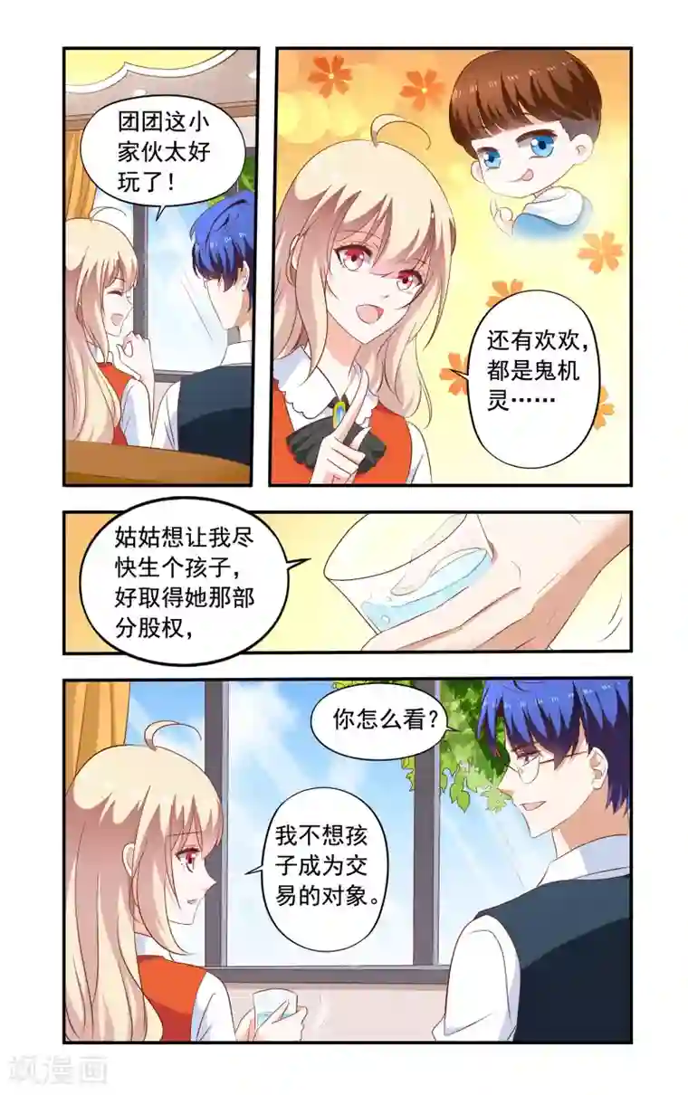 一纸宠婚第199话 生孩子得股权