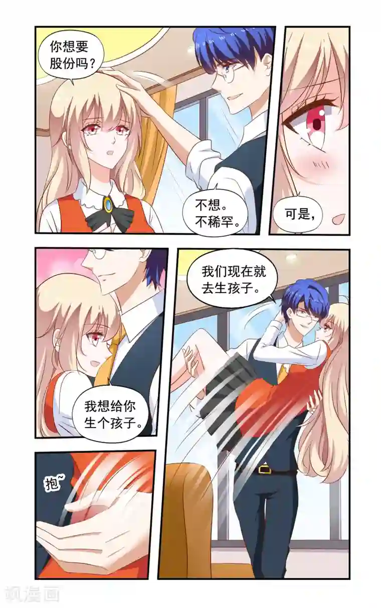 一纸宠婚第199话 生孩子得股权