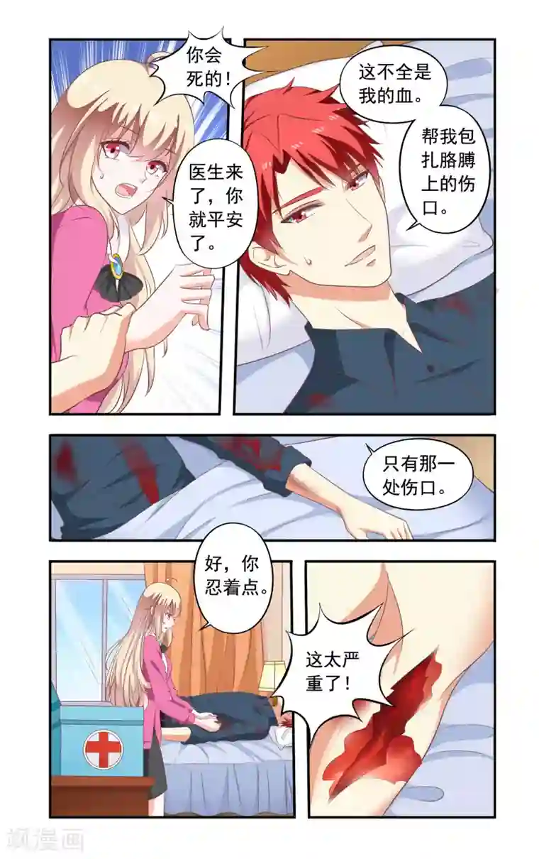 一纸宠婚第200话 捉奸