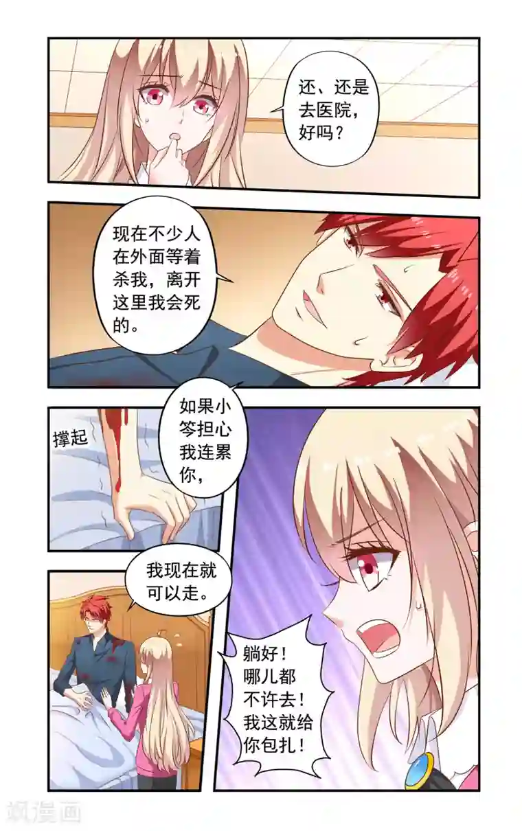 一纸宠婚第200话 捉奸