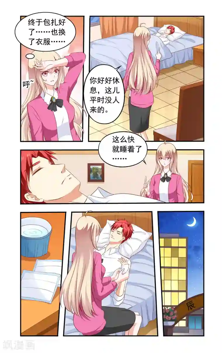 一纸宠婚第200话 捉奸