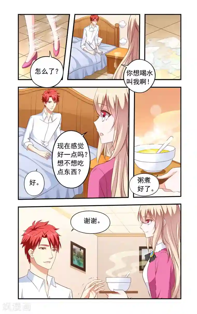 一纸宠婚第200话 捉奸