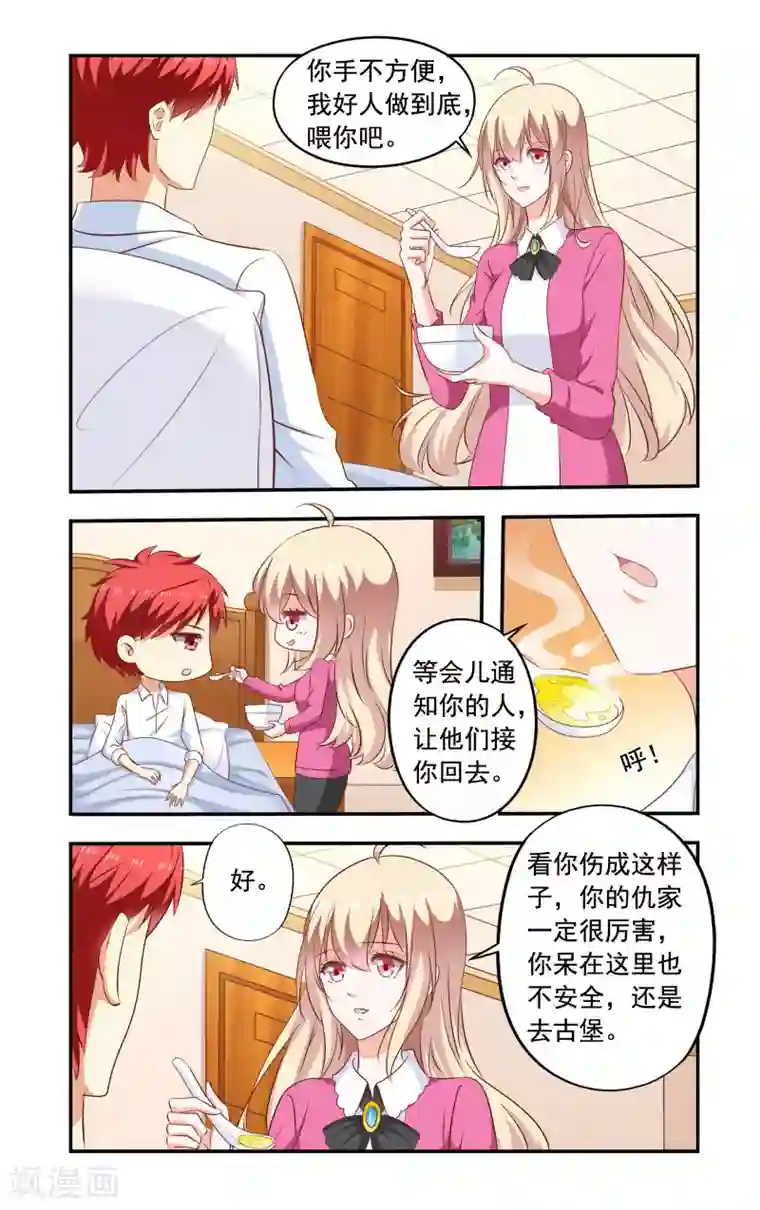 一纸宠婚第200话 捉奸