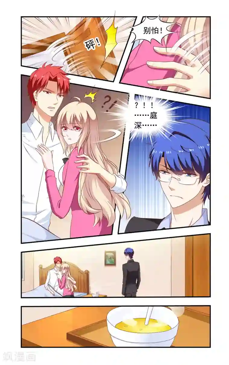 一纸宠婚第200话 捉奸