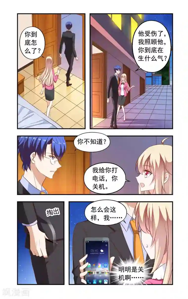 一纸宠婚第201话 误解