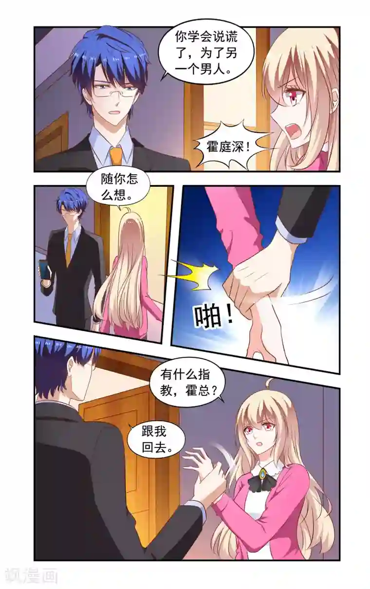 一纸宠婚第201话 误解