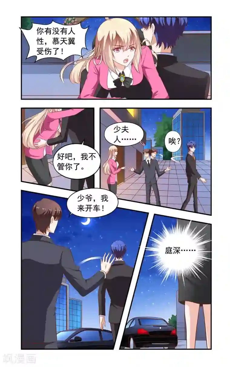 一纸宠婚第201话 误解