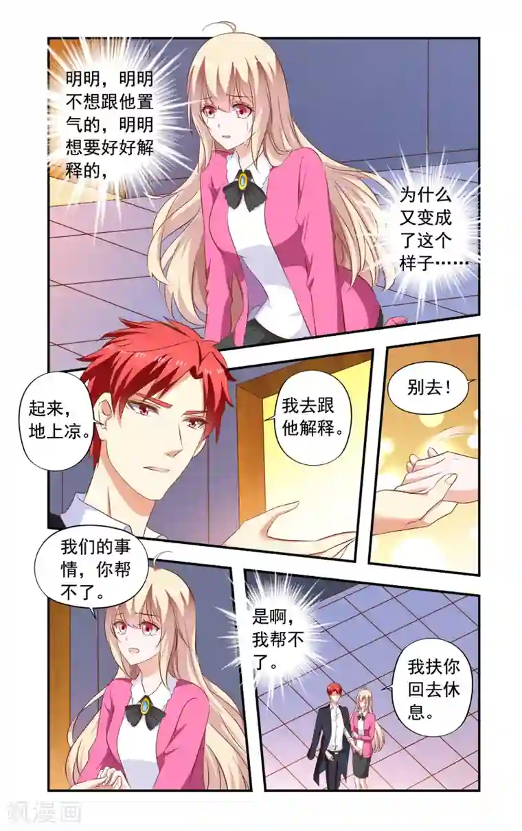 一纸宠婚第201话 误解