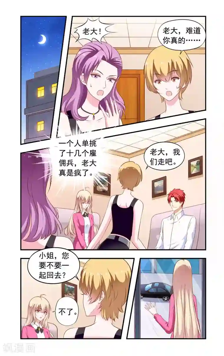 一纸宠婚第201话 误解