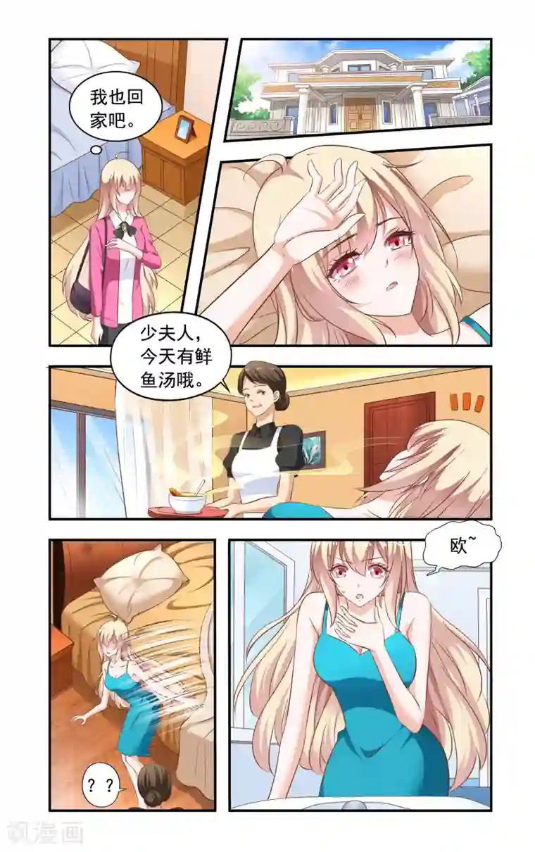 一纸宠婚第201话 误解