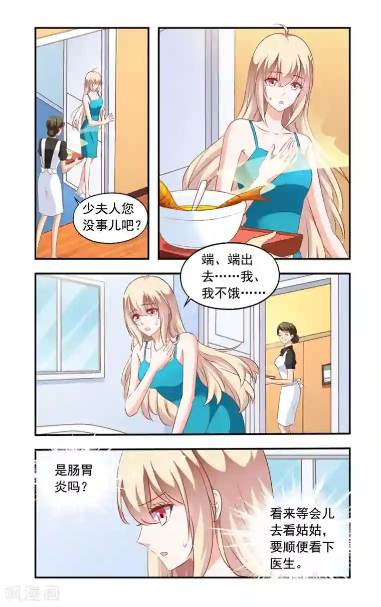 一纸宠婚第202话 怀了