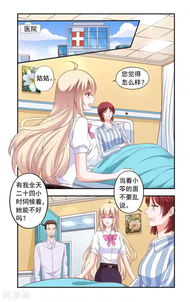 一纸宠婚第202话 怀了