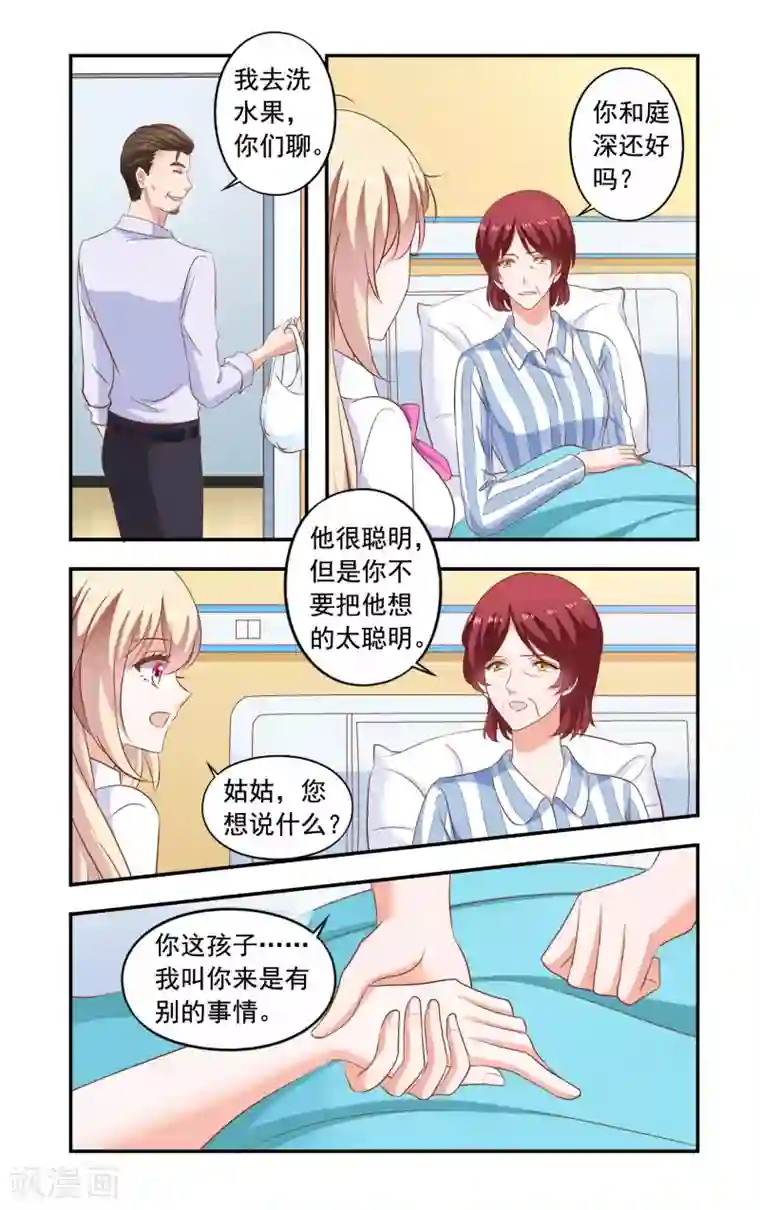 一纸宠婚第202话 怀了