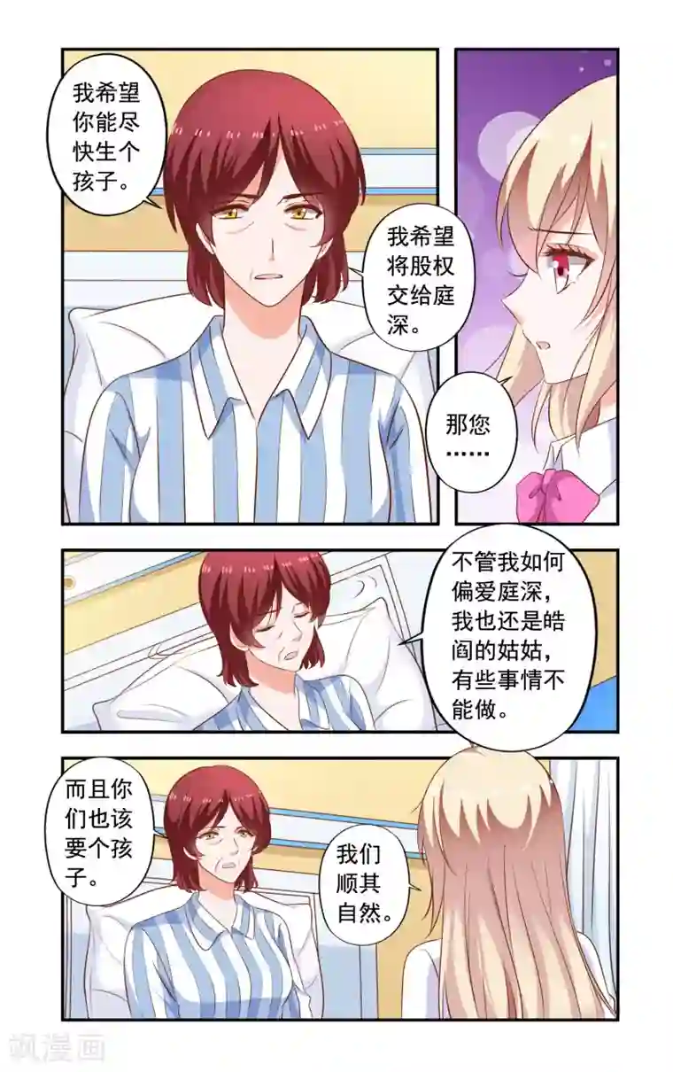 一纸宠婚第202话 怀了