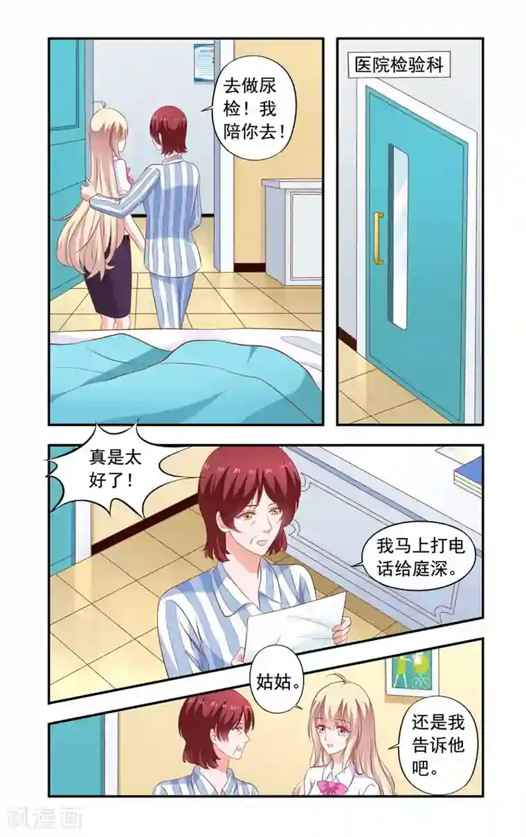 一纸宠婚第202话 怀了