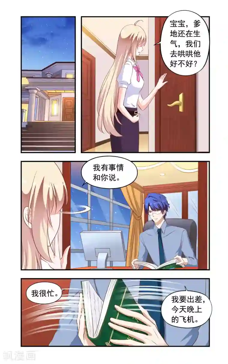 一纸宠婚第202话 怀了