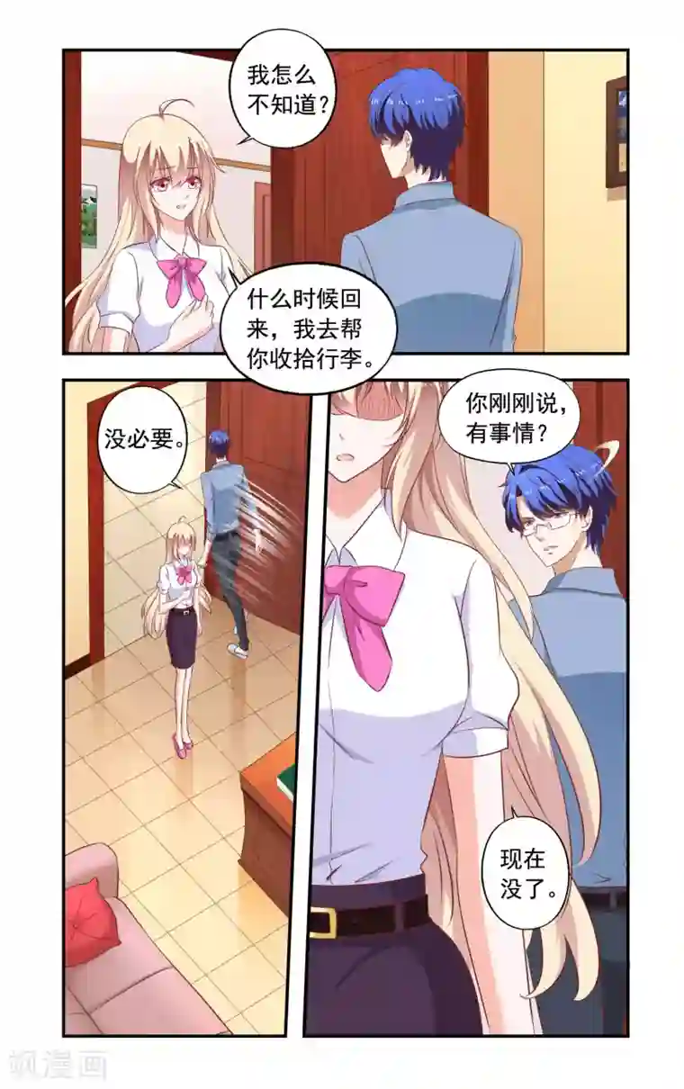 一纸宠婚第202话 怀了